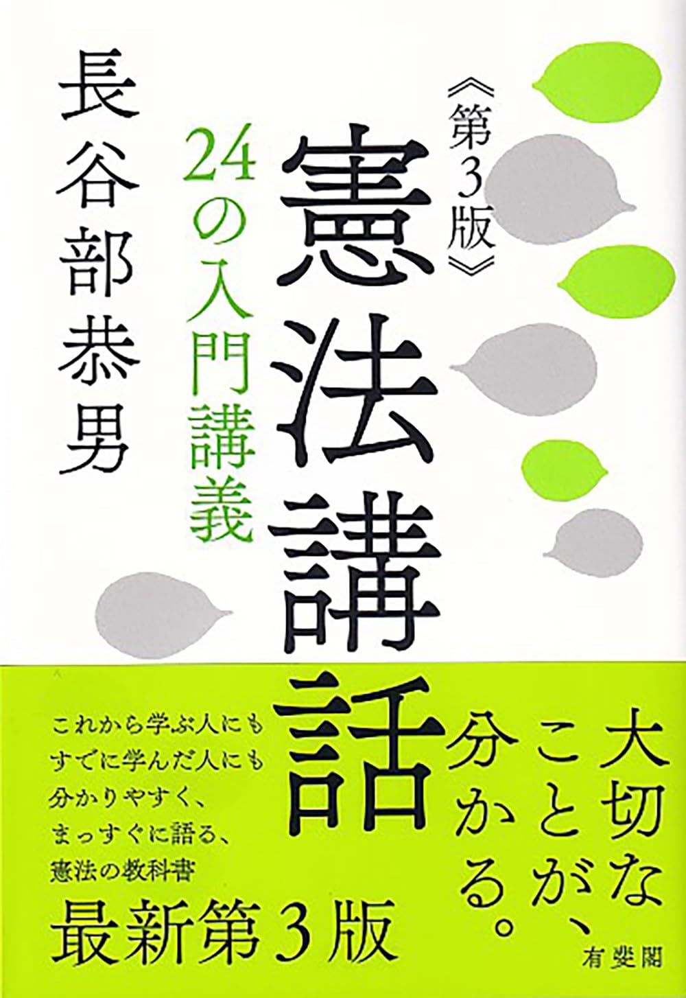 【中古】 条文講義ノート憲法 法学憲法コアノート | 八千代出版株式会社